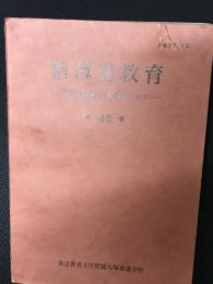 精薄児教育　第22集　—実践研究の基礎　その5