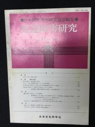 発達障害研究　4巻4号