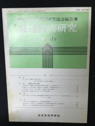 発達障害研究　5巻1号