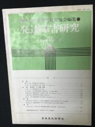 発達障害研究　7巻1号