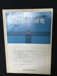 発達障害研究　7巻2号