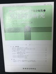 発達障害研究　9巻1号