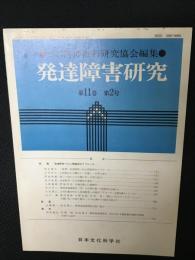 発達障害研究　11巻2号