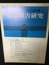 発達障害研究　15巻2号