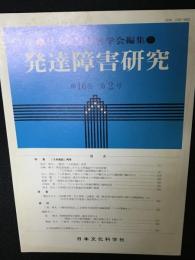 発達障害研究　16巻2号