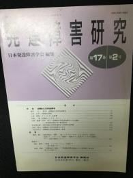 発達障害研究　17巻2号