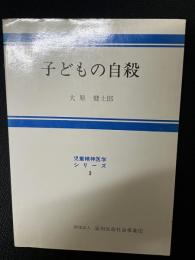 子どもの自殺