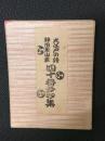 四十番スタンプ集 神田祭山車 大江戸の誇