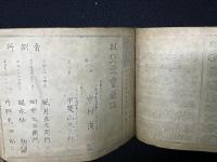 古代模様廣益紋帳大全　【3冊】