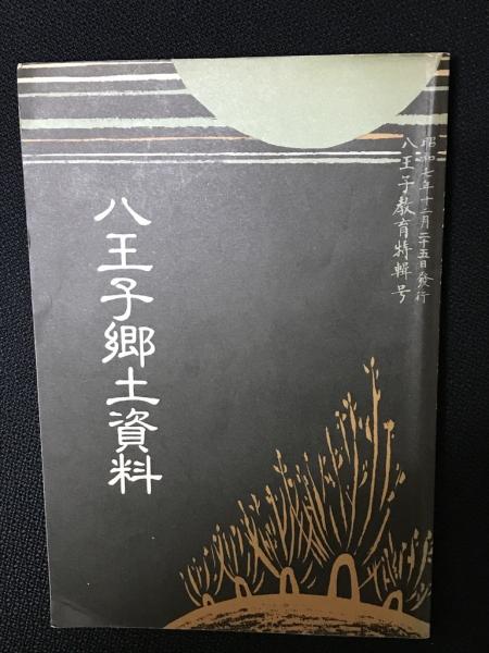 一年担任の実力と責任(有田和正 著) / 相澤書店 / 古本、中古本