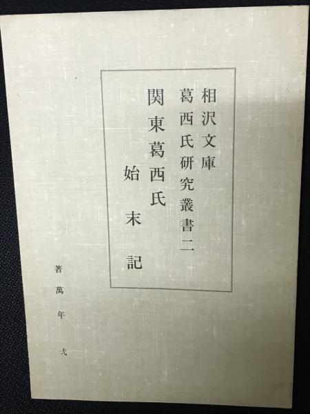 人間の母港 家族関係学を中心とした総合家族学入門 嶋田英男