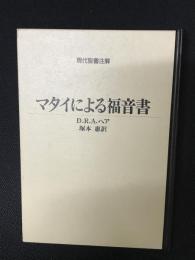 マタイによる福音書