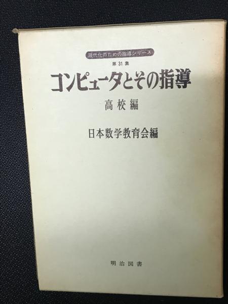 昭和教育史 : 天皇制と教育の史的展開 上 (戦前・戦時下篇)(久保
