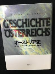 オーストリア史