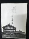 旧金子家住宅復元整備工事報告書 : 秋田市指定文化財