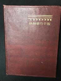 満洲写真年鑑 : 1930