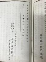 高島易断　全10巻揃