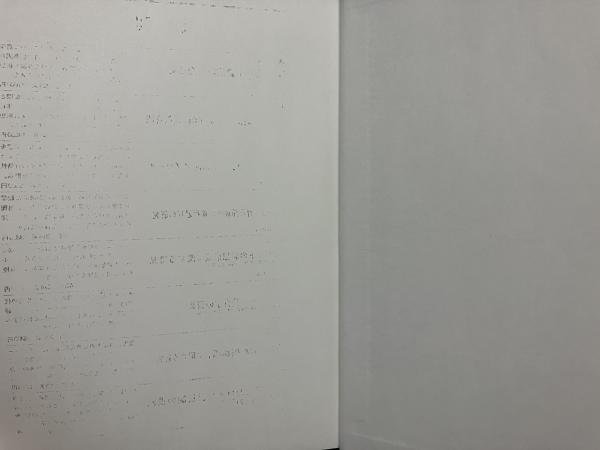 国立大学附属学校の研究ー制度史的考察による「再生」への展望ー 国立大学附属学校の研究ー制度史的考察による「再生」への展望