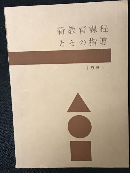 福祉国家と福祉社会 : 社会福祉政策の視点(岡田藤太郎 著