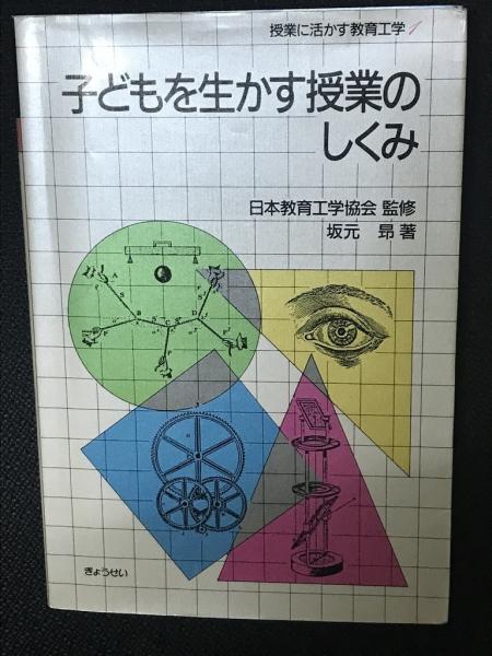 算数科・問題解決で育つ力(筑波大学附属小学校・算数科教育研究