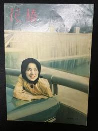 花椿1958年5月号