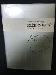 認知心理学