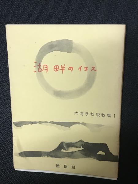 タスティン入門 : 自閉症の精神分析的探究 井原 成男(翻訳