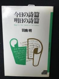 今日の詩篇明日の詩篇