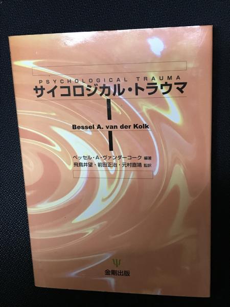 コルトハーヘン教授の教師教育学(上條晴夫) / 相澤書店 / 古本
