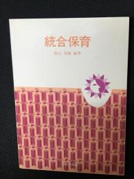 統合保育