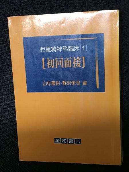 異常心理学講座 全10巻内既刊分8冊 （2・7巻は未刊）(土居健郎
