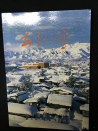 あらいの雪 : 読み物資料