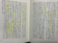 安永浩著作集4 (症状論と精神療法)