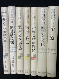 中井久夫著作集 : 精神医学の経験 2-6，別巻1・2　【7冊】　