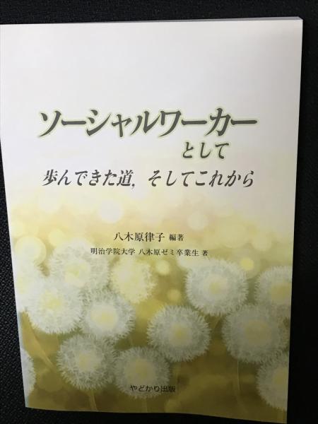 精神薄弱者とコミュニティ : その歴史(Peter L.Tyor, Leland V 精神薄弱者とコミュニティ : その歴史(Peter L.Tyor, Leland V