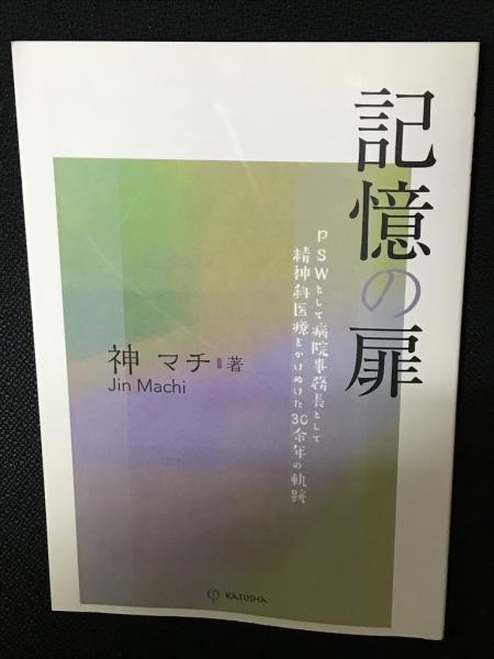 Amazon.co.jp: クレペリン精神作業検査解説 横田象一郎著 金子
