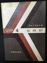 加熱炉
