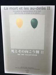 死とその向こう側 Ⅱ: 芸術・宗教・文化における死生観 : 21世紀COEプログラム「生命の文化・価値をめぐる<死生観>の構築」・トゥールーズ人類学センター共催日仏共同研究会議