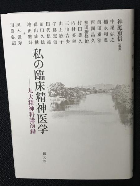 解離性障害(西村良二 編著 ; 樋口輝彦 監修) / 相澤書店 / 古本