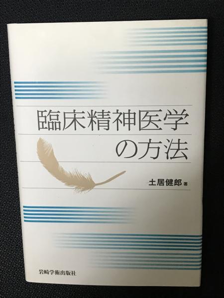 ソーシャルワーク実践におけるエンパワーメント : その理論と