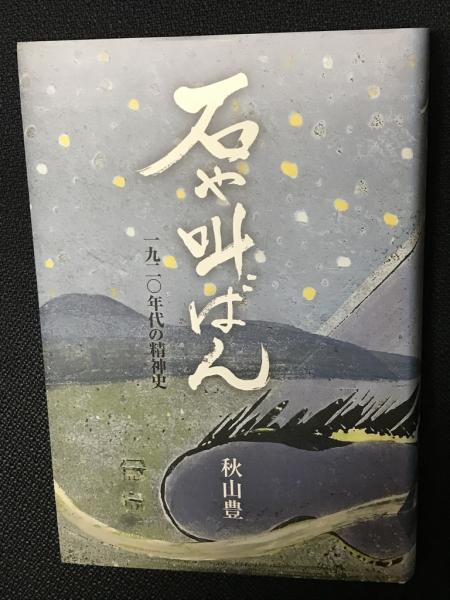児童福祉施設における暴力問題の理解と対応 : 続・現実に介入し