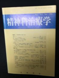 精神科治療学 1巻2号　通巻2号　（1986年4月）　特集・小児精神障害の発達と転帰