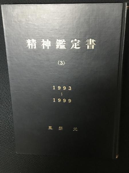漢方治療百話(第7集)臨床60年 (矢数道明先生よりの葉書後見返