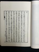照世盃 付・中世二伝奇