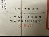 奉天大会戦経過並激戦地一覧図