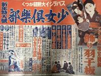 学習日満地図　尋常科五・六年女子用