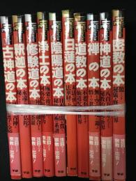 学研ブックスエソテリカ宗教書シリーズ　【第1期　日本宗教編】　（全10冊）