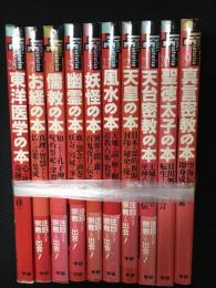 学研ブックスエソテリカ宗教書シリーズ【第3期　日本探究編】　19-28　【10冊】