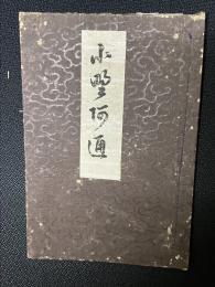 小野阿通