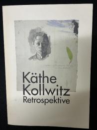 ケーテ・コルヴィッツ展　 Kollwitz : retrospektive